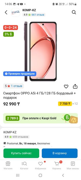 Орро А5і сатылады