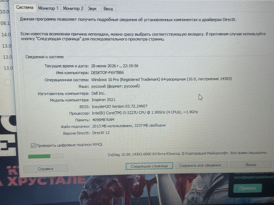 Ноутбук Dell  DESKTOP-F6VTBB6