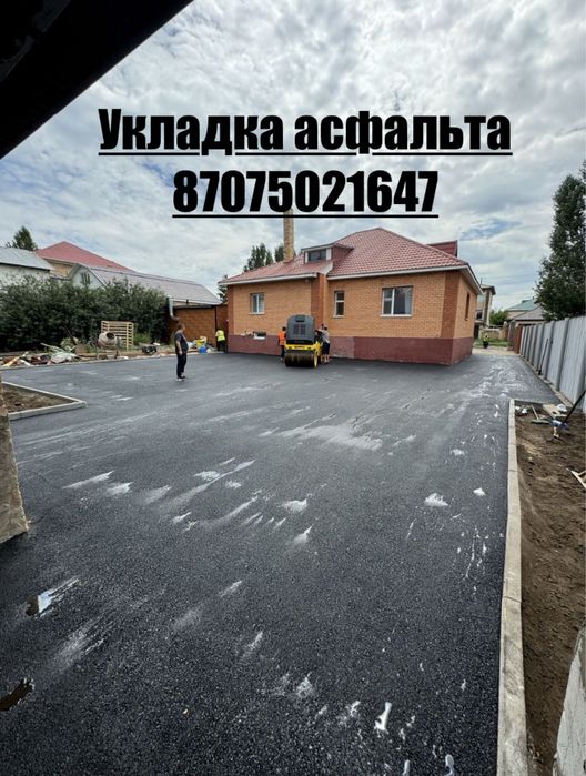 Асфальтирование,укладка асфальта,монтаж(демонтаж)асфальта