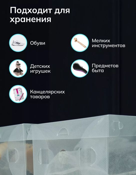 Коробки для хранения обуви