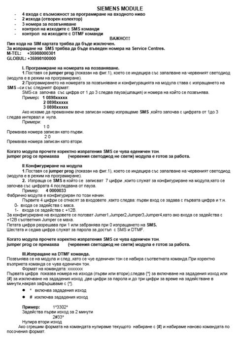 Продавам GSM-комуникатор