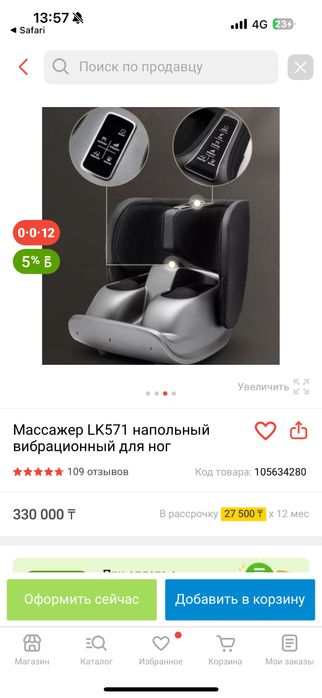 Массажер для ног
