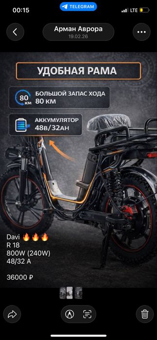 Электровелосипеды