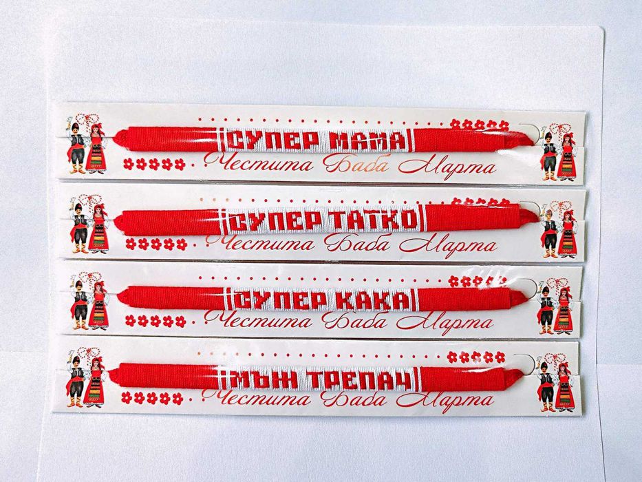 Мартеници: Гривни с надписи (ръчна изработка!)