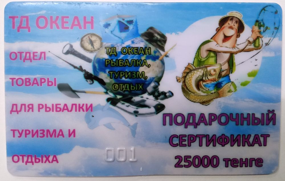 Подарочный сертификат для рыбаков и туристов