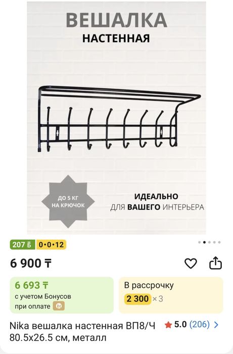 Вешалка - крючок