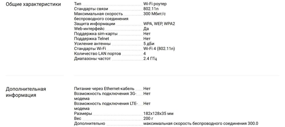 Продается роутер TP-Link TL-WR840N