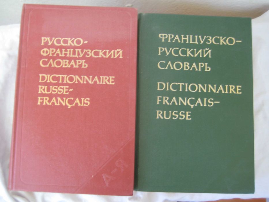 французский словари самоучители грамматика