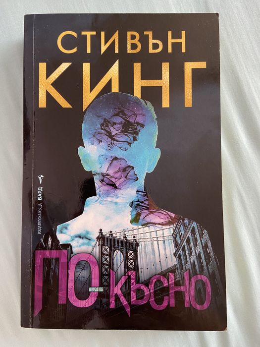 книга По-късно