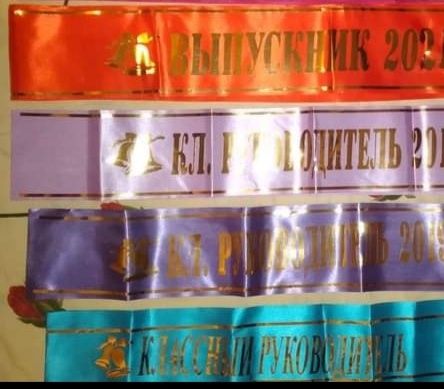 Выпускник,жас тулек лента