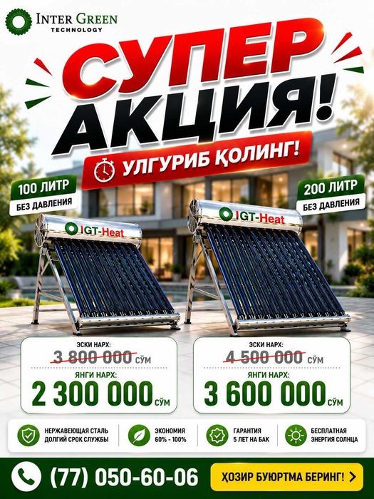 Солнечный водонагреватель | +Установка | По скидке! 100L 200L 300L