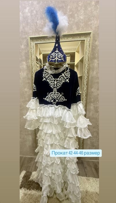 Прокат национальные костюмы