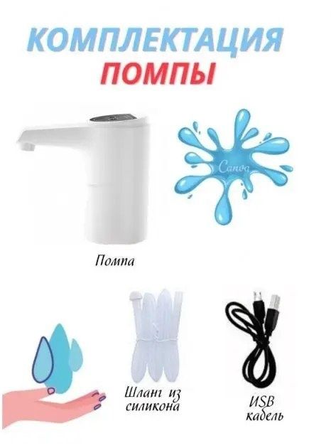 Помпа для воды 10 л 20 л