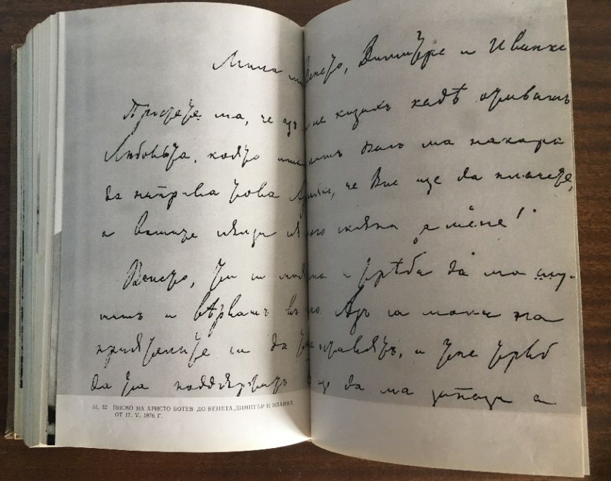 Христо Ботев - Живот и дело (обширна биография със снимков материал)