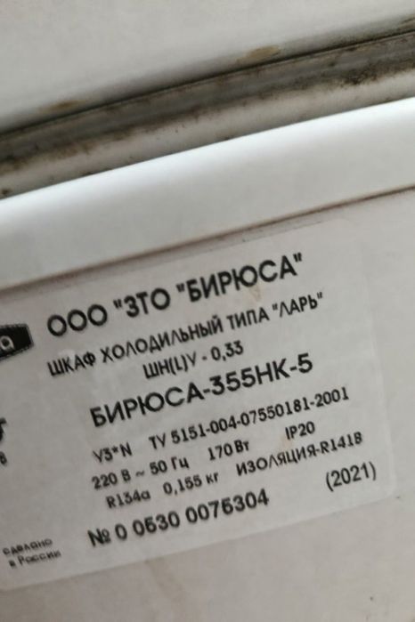 Морозильник Бирюса 355 НК-К