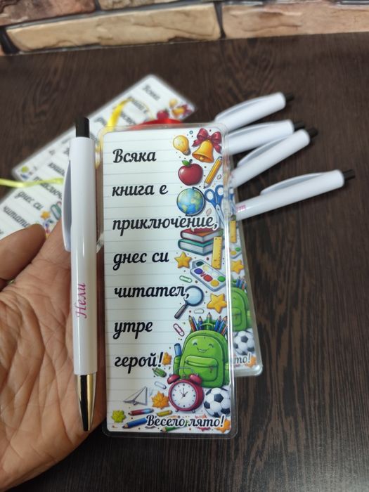 Подаръче за завършване на учебната година