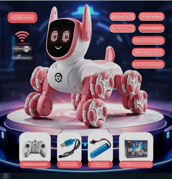 Интерактивная собака робот