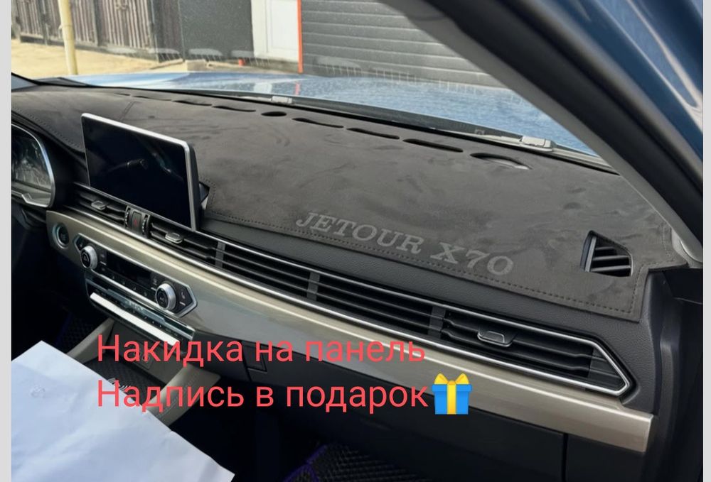 Накидка на панель из алькантары