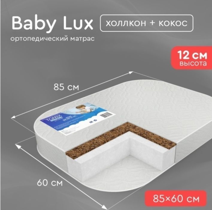 Матрас детский Tomix Baby Lux