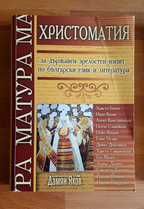 Помагала за матури БЕЛ 12 клас
