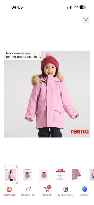Продам  парку Reima