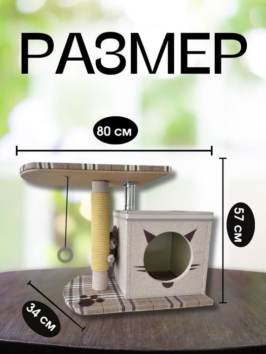 Продаётся домик для кошек.