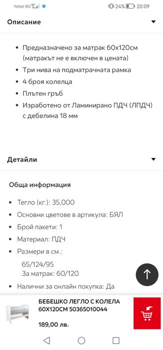 Бебешко креватче