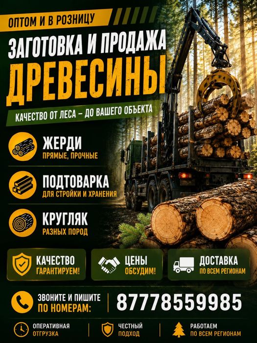 Лес Кругляк ,Жерди,Подтоварка