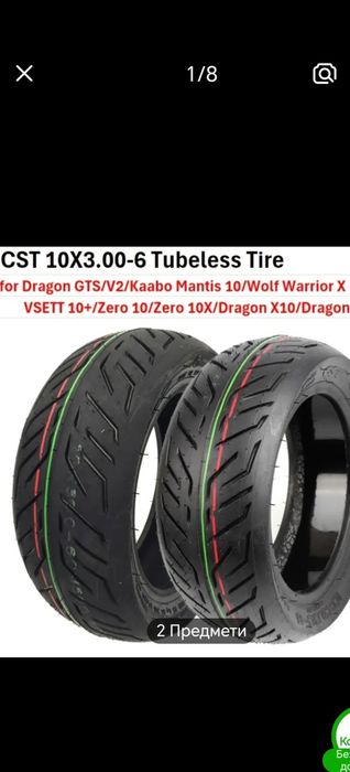 Гуми за тротинетка!!!