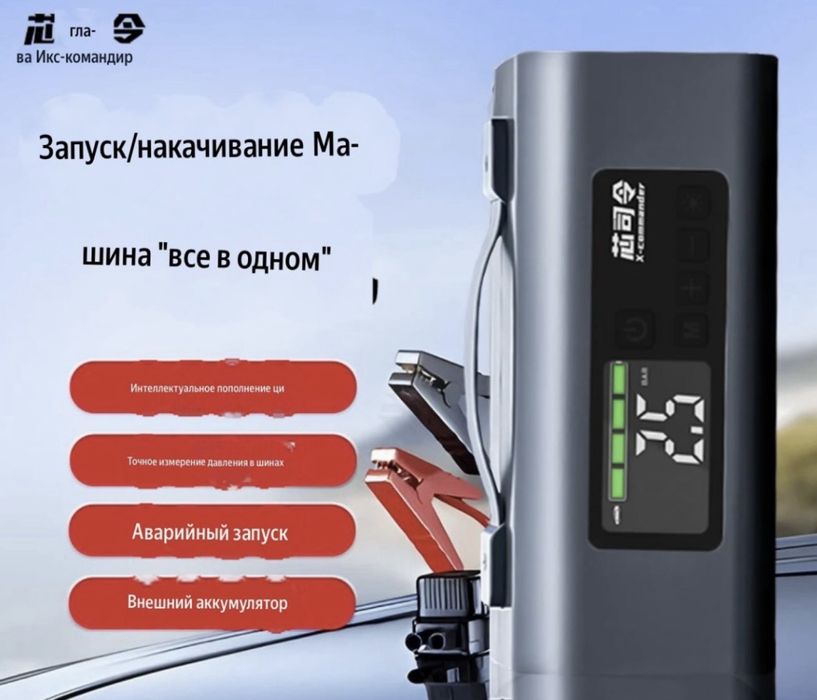 Пусковое устройство, прикуриватель 5в1