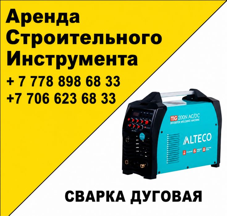 Аренда инструментов и строительного оборудования
