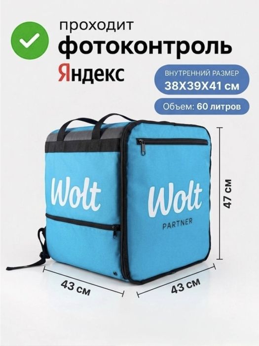 Термокороб  Wolt
