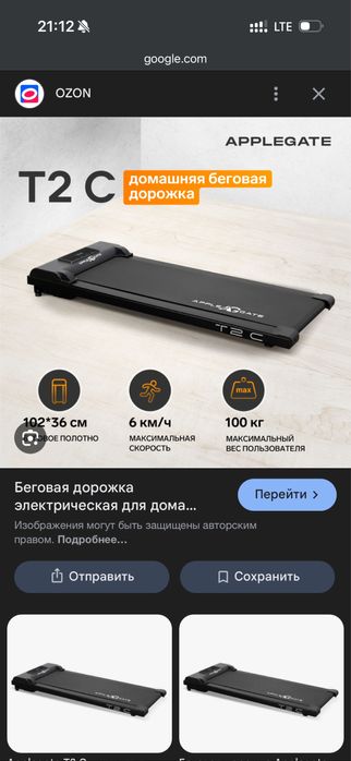 Беговая дорожка для дома