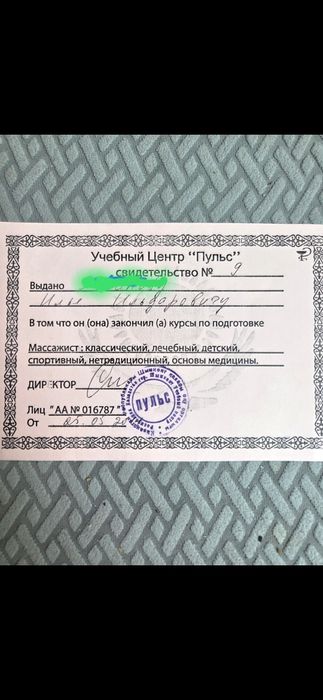 Массажист | профессионал