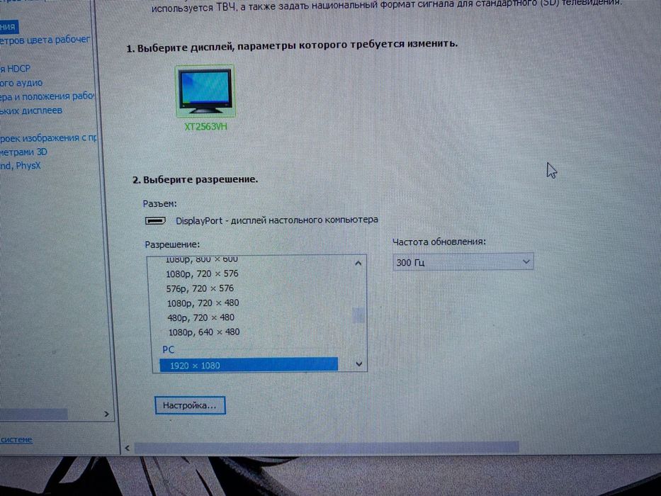 Монитор 300 герц
