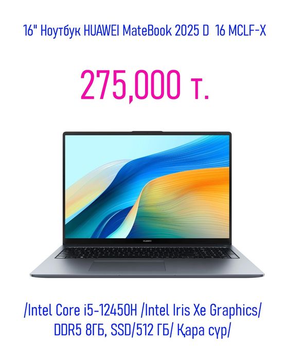 Ноутбук новый Huawei i5-12450H/8/512