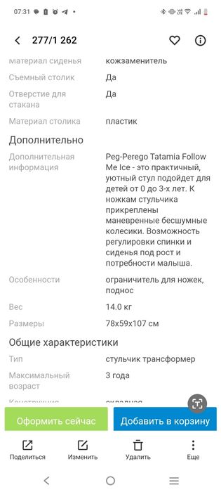 Стульчик для кормления