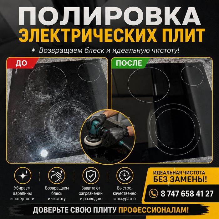 Полировка электрических плит