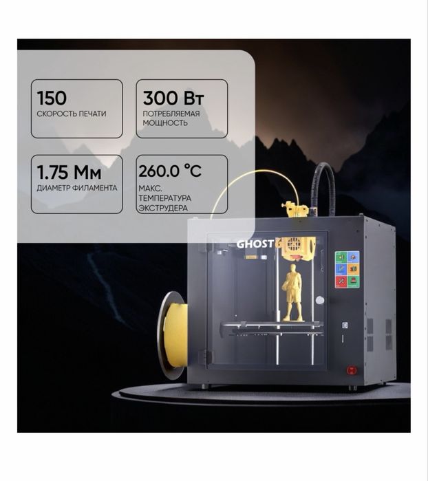 3D-принтер FlyingBear GHOST 6.
