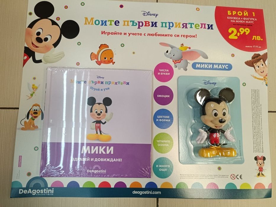 Моите първиприятели- 1 бр