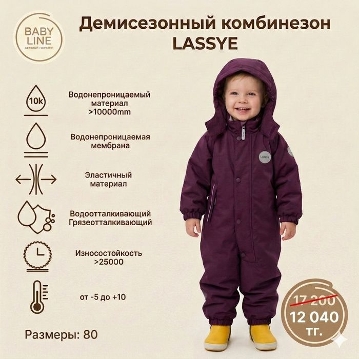 Комбинезоны детские на весну