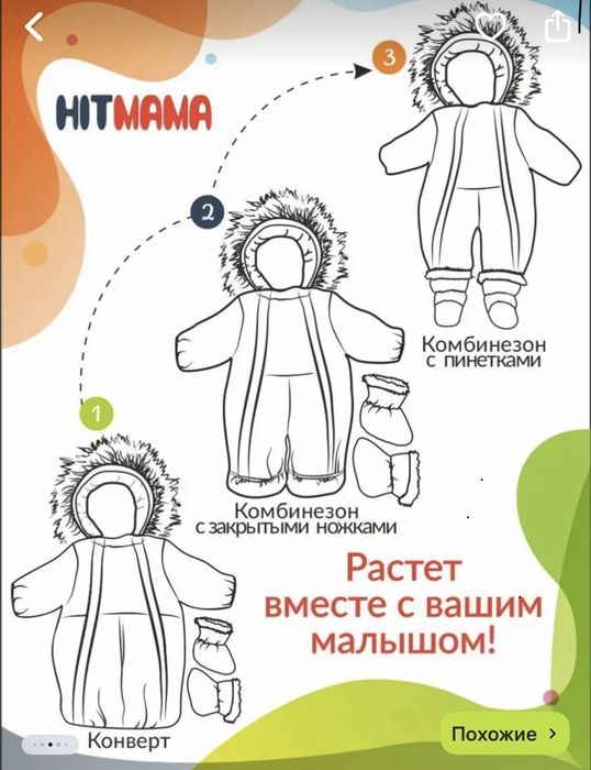 Продам комбинезон-трансформер для новорожденного