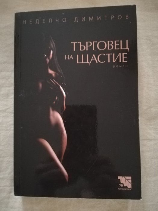 Нови и четени по веднъж книги