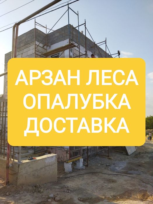 Прокат леса, аренда опалубка Alm1