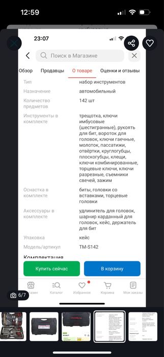 Новый набор инструментов