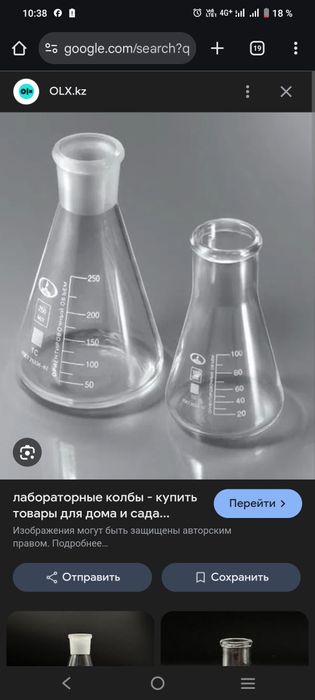 Продам лабораторную посуду