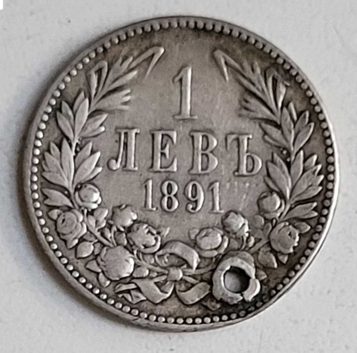 5 броя първите български монети 1 лв 1891 г сребърни с дупка за чеиз