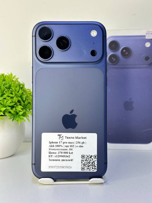 iPhone 17 Pro Max