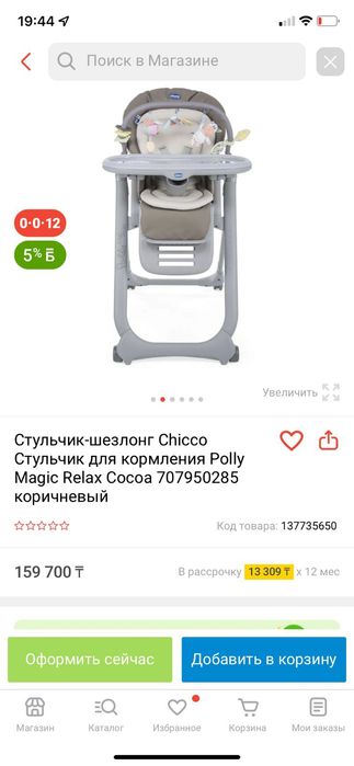 Chicco стульчик для кормления