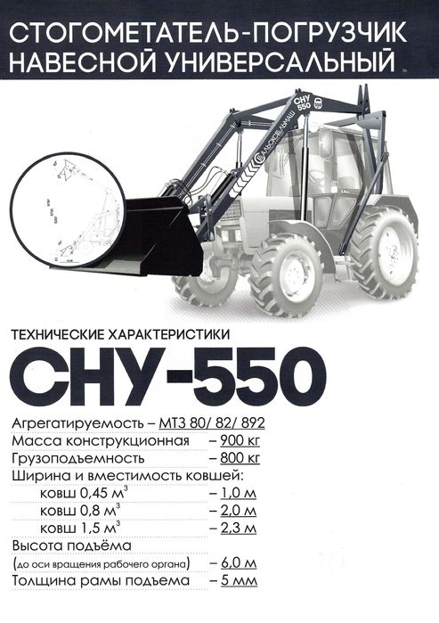 Стогометатель СНУ-550, Сальсксельмаш
